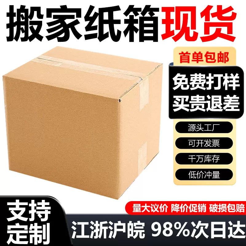 搬家纸箱发货箱子五层加厚超硬打包大纸箱物流快递包装纸箱定制