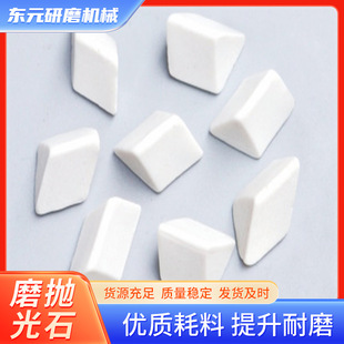 Diamond High Aluminum Porcelain Fine Grinding Polishing Stone Metal Processing Grinding Hardware Plastic Parts High Frequency Porcelain Deoxidation Skin