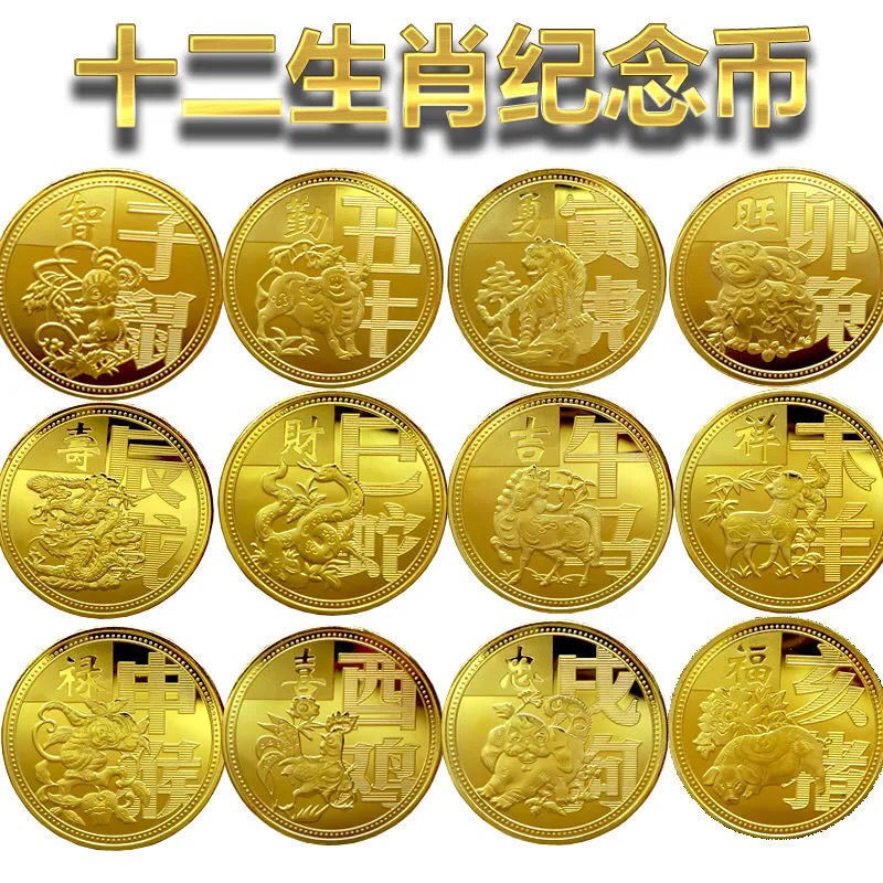 Twelve Zodiac Commemorative Coins Complete Set of 12 Pieces Gift Box Gold-Plated Coins Twelve Zodiac Commemorative Medals Promotional Gifts