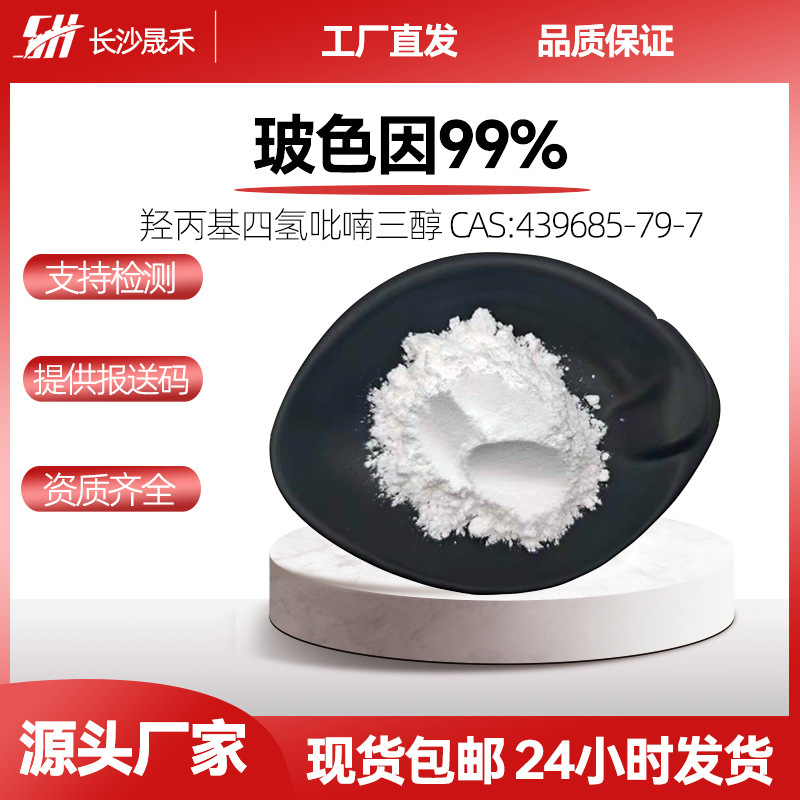 Supports Testing of Bosein Raw Materials, 99% Bosein Powder, S-Type Water-Soluble Cosmetics Manufacturer, Free Shipping, Quality Assurance Supports Testing of Bosein Raw Materials, 99% Bosein Powder, S-Type Water-Soluble Cosmetics Manufacturer, Free Shipping, Quality Assurance