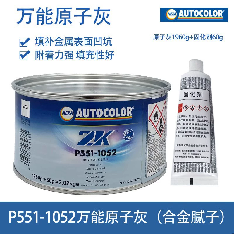 Оригинальная автомобильная шпатлевка PPG ICI серая P551-1052, универсальная атомарная шпатлевка, сплавная шпатлевка, паста для ремонта автомобилей