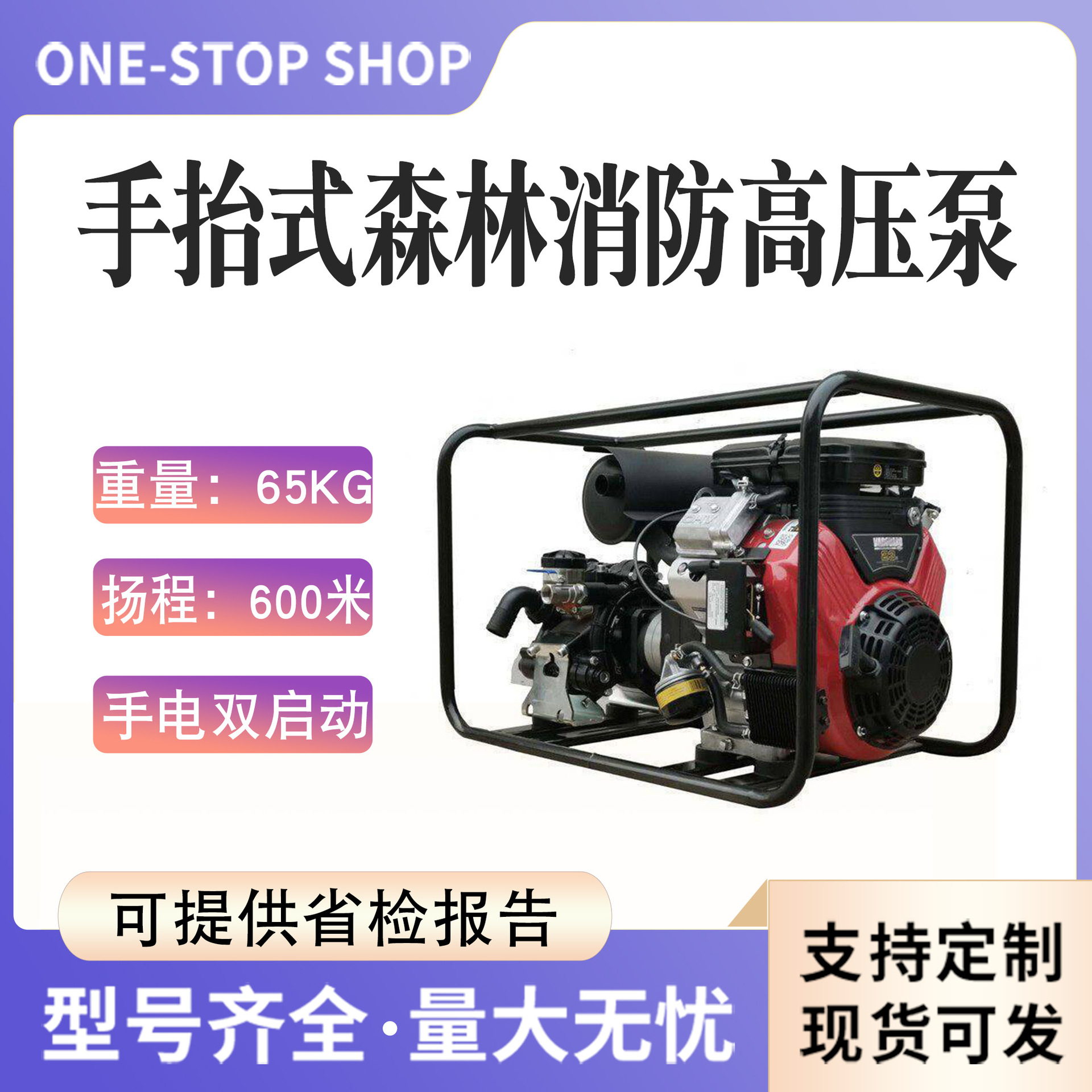 YPB9/6手抬式森林消防高压泵便携式机动消防泵四冲程风冷抽水泵