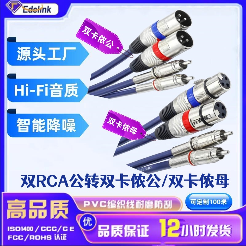 音响线 双卡农公转2RCA AV插头音响调音台话筒线转换线加工定制