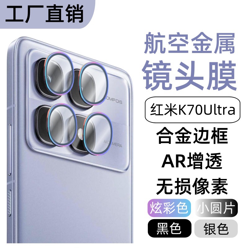 Aplicable a Redmi K70 Extreme Telefono Lente película de cámara metal ojo de halcón de alta definición vidrio protector cinturón marco de posicionamiento