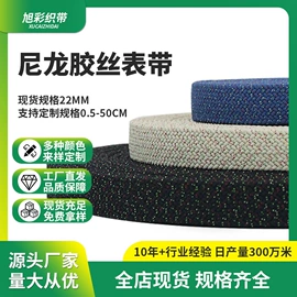 织带;智能手表表带;松紧带