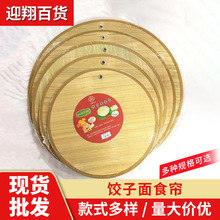 新款双面竹青饺子帘水饺盘盖帘批发金包边可挂饺子盘饺子皮