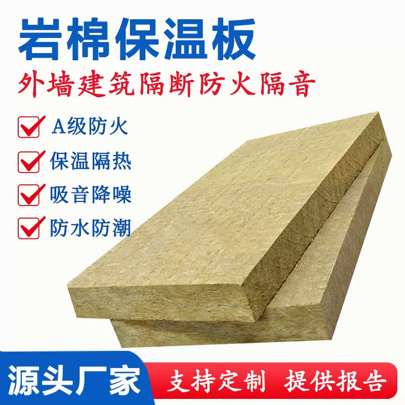 源头厂家批发定制岩棉板内外墙屋面隔热保温管高密度保温材料