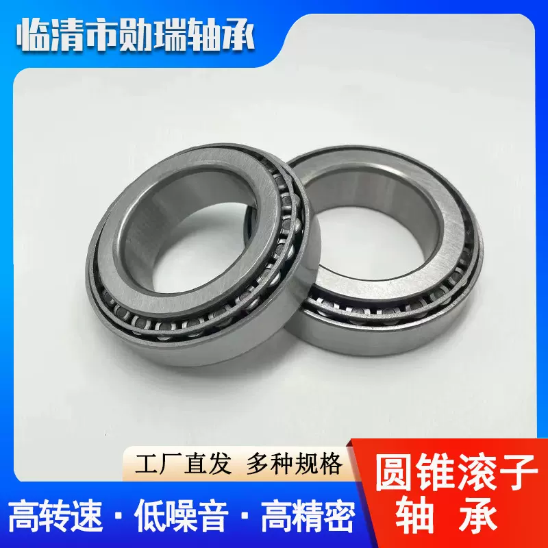 7类非标轴承 圆锥滚子轴承   JL819349/JL819310七类差速器