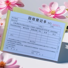 回收登记本贵重物品旧金黄金珠宝旧货物品电子产品寄卖寄售保管单