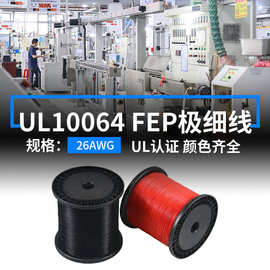 明秀现货美标UL10064铁氟龙26AWG高温电子线FEP镀锡铜端子连接线