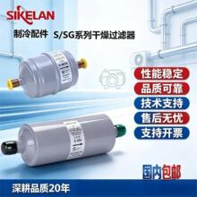 干燥过滤器S&SG LIQUID LINE FITER DERIER ULCE认证源头工厂直供