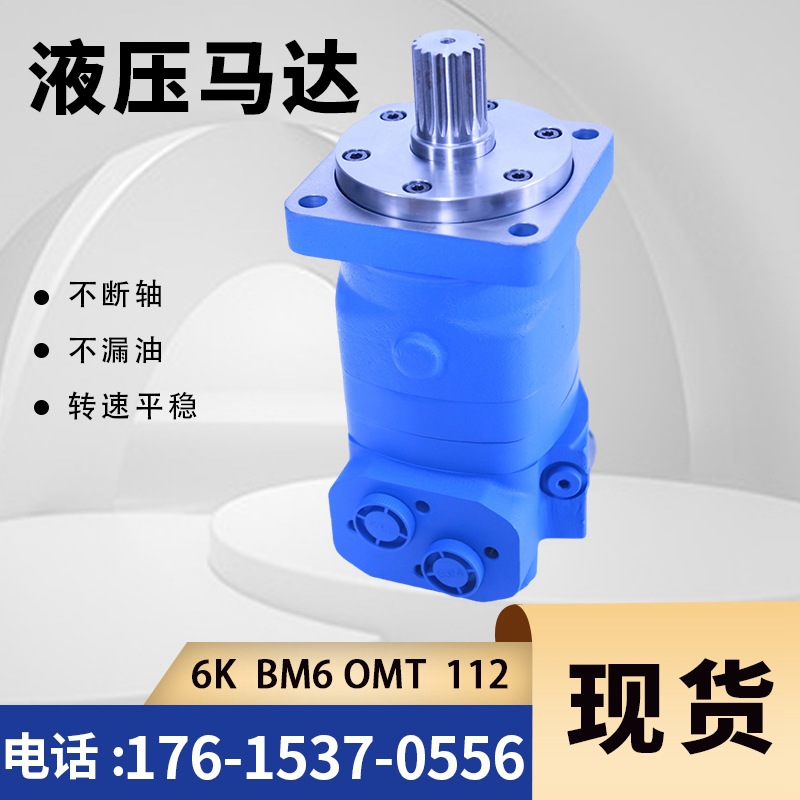 伊顿6K系列摆线液压马达OMT/BM6车轮摆线马达厂家丹佛斯液压马达