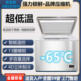零下60-80度超低温冰柜深冷急速冷冻海鲜日料餐饮店锁鲜