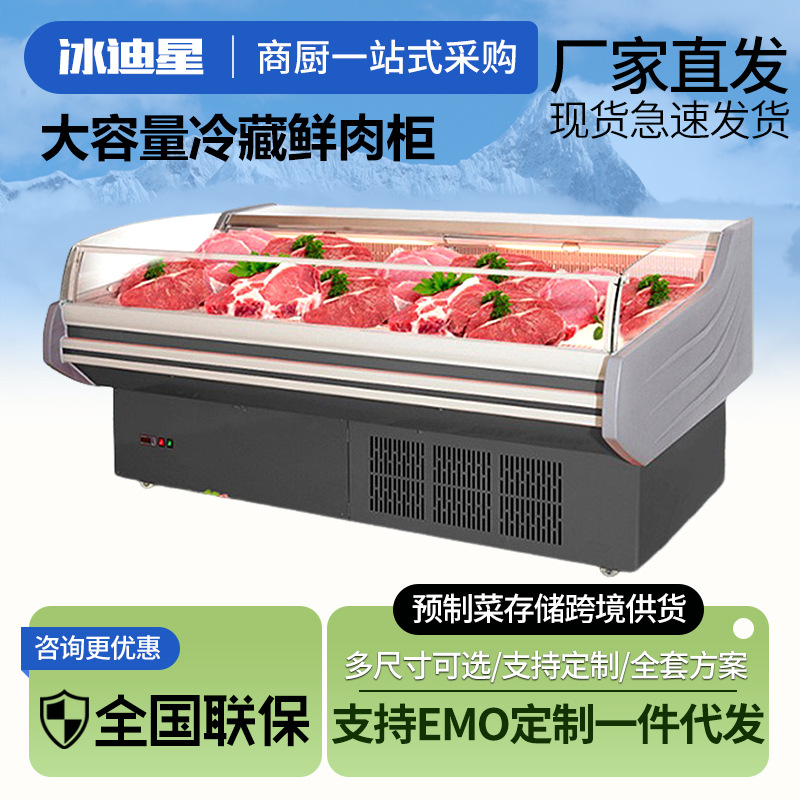 冷鲜肉展示柜商用超市保鲜柜熟食牛羊肉冰柜直冷生鲜冷藏柜