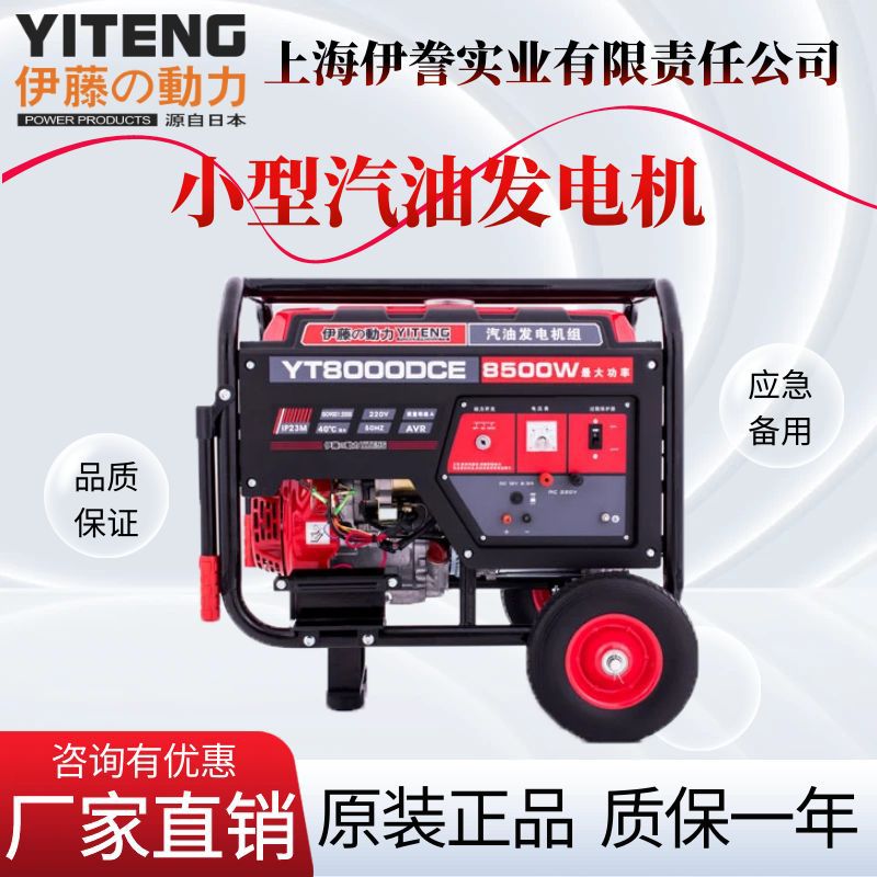 伊藤动力3kw5kw8kw小型移动式汽油发电机YT6500DCE3-2 YT8000DCE
