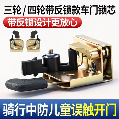 Helmet lock: Canopy Car Door Lock Inner