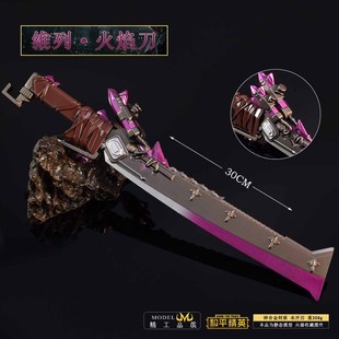 和平精英游戏周边手办维列火焰刀30CM全金属工艺品摆件玩具模型-阿里巴巴