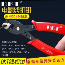 DKT-DT-205线扣钳 电源线线扣钳 205电源扣线钳 电线抠线钳