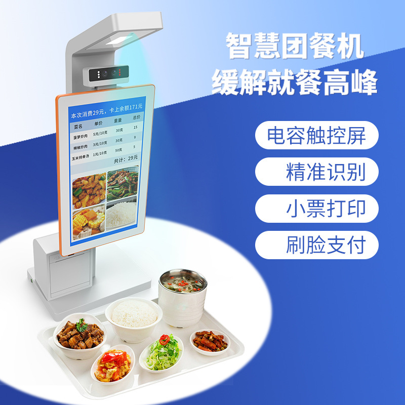智慧餐厅AI视觉识别收银称一体机图像识别快速计价餐饮数字化方案
