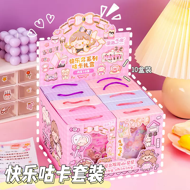 原创快乐多咕卡套装批发可爱咕卡贴纸DIY异型咕卡小挂件手提礼盒