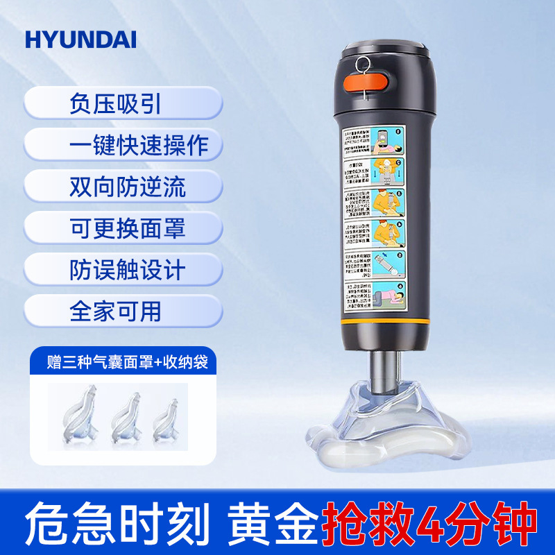 HYUNDAI防噎仪急救神器自动异物卡喉紧急自救防窒息正品海姆立I克|undefined