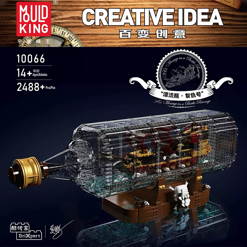 宇星模王新品10066百变创意系列漂流瓶复仇号拼装积木摆件