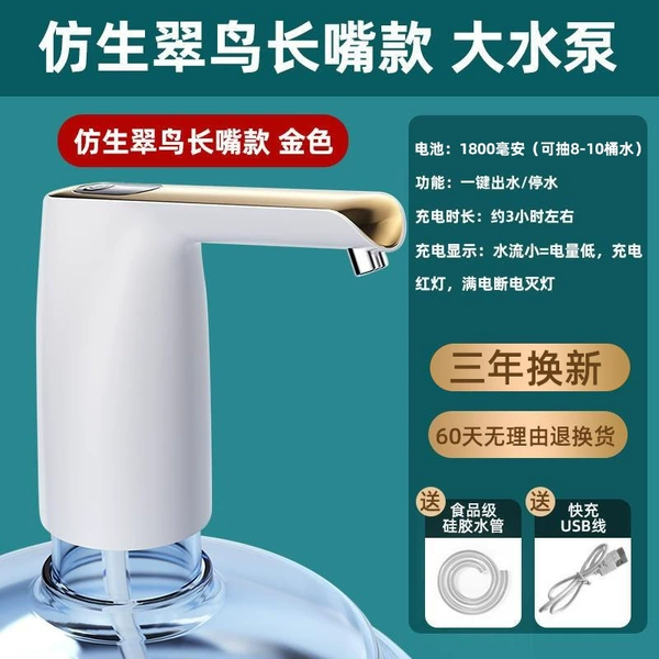 Kingfisher Bionic Gold [30-degree ultra-long water nozzle 1800MA large battery large water pump low noise]