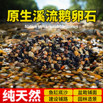 天然溪流石鱼缸水族箱专用铺底砂装饰天然鹅卵石原石地暖回填豆石
