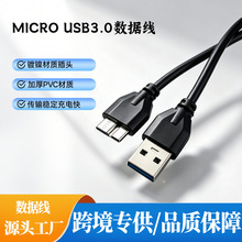 跨境热销MICRO USB3.0数据线移动高速传输PVC连接线type-c硬盘线