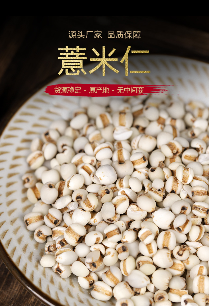 Yi Mi Ren (Coix Seed / Job's Tears) — Guizhou Roasted Coix lacryma-jobi for Soup & Tea overview