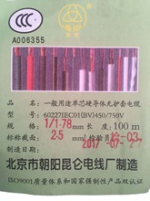 北京昆侖星花電線BVR1.5-2.,5-4-6多股銅絲塑銅軟線