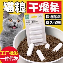 珪藻土乾燥ストリップペットキャットフード乾燥剤食品乾燥ブロックストリップワードローブ家庭用防湿防カビ除湿機