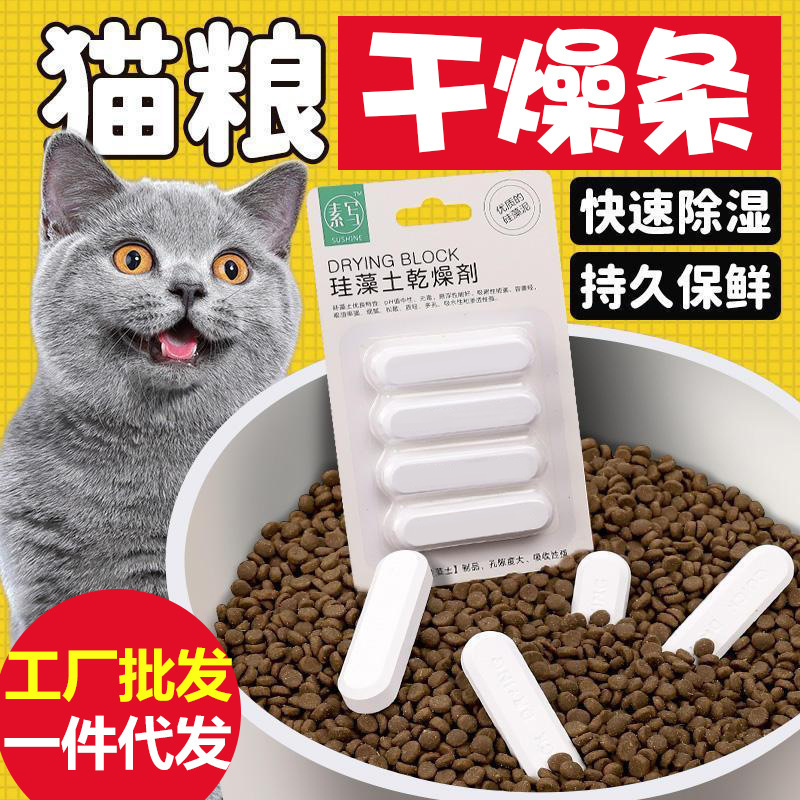 Diatomaceous Earth Drying Strip Pet Cat Food Desiccant Food Drying Block Wardrobe Household Moisture-Proof and Mildew-Proof Dehumidifier