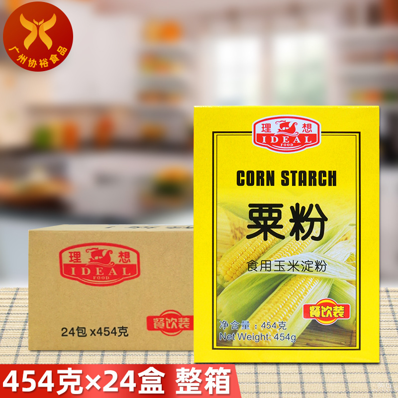 理想 粟粉454g*24盒 整箱食用玉米淀粉萝卜糕虾饺肠粉勾芡蘸粉用