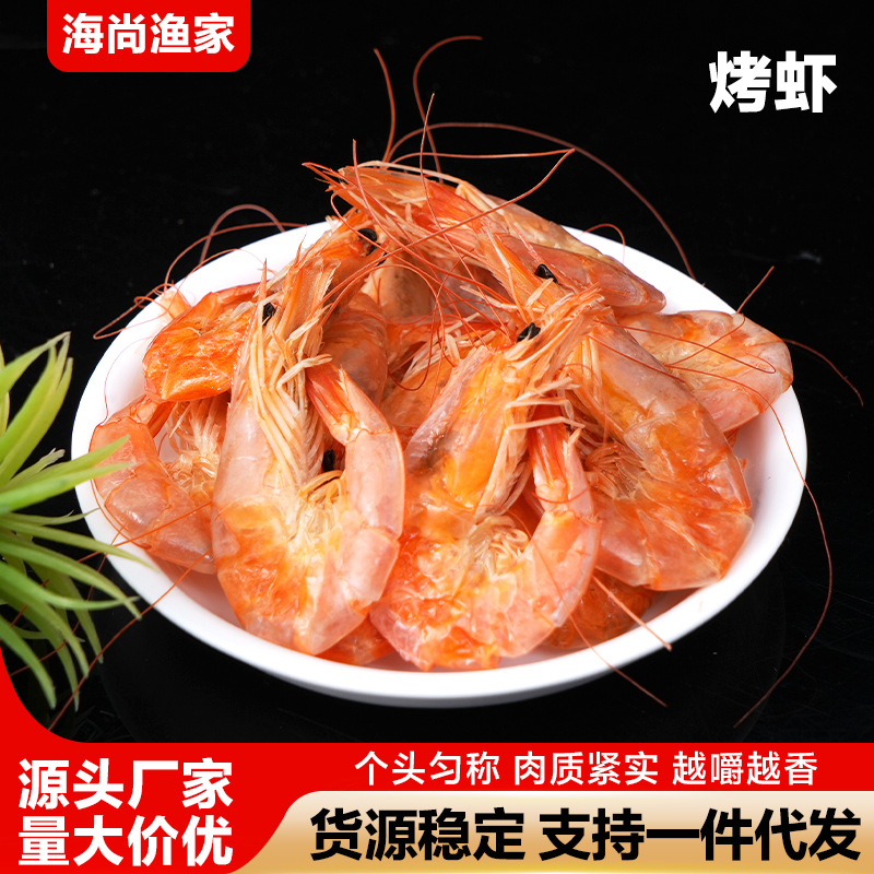 即食烤虾虾干零食酥脆海虾干海鲜下酒菜小吃批发孕妇干货虾仁