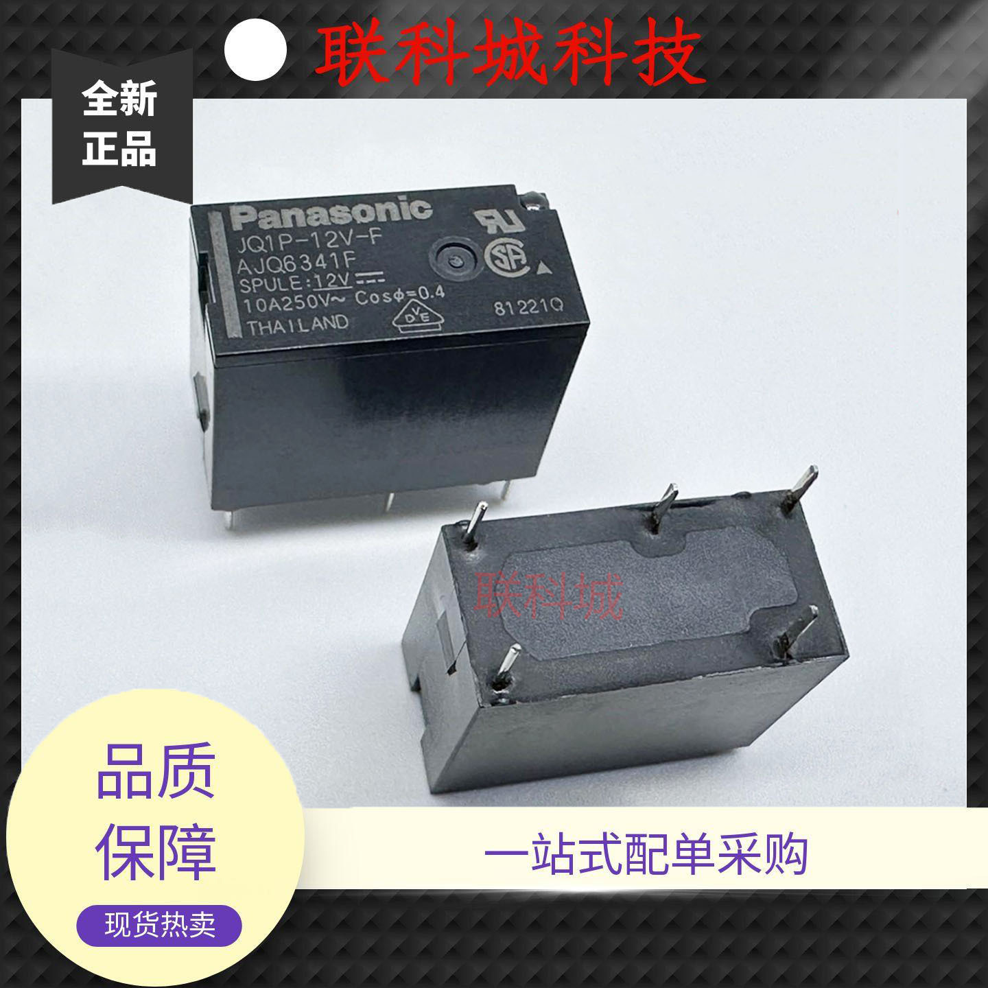 全新原装 5脚 继电器 JQ1-3V JQ1P-12V-F JQ1-B-24V-F 33FC