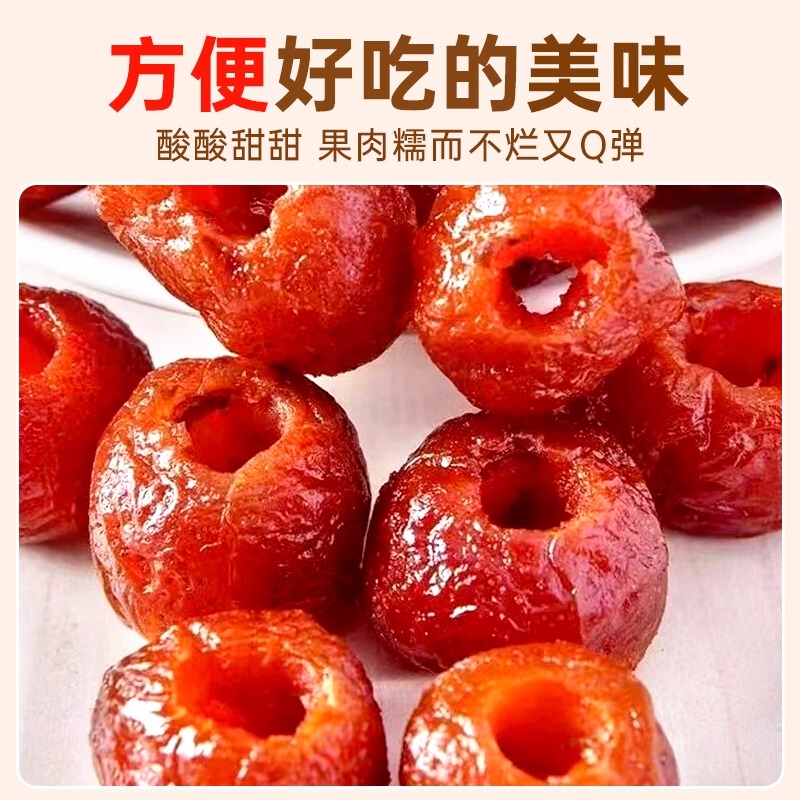 空心山楂无蔗糖无添加立包装无核山楂干蜜饯果脯休闲解馋零食|undefined