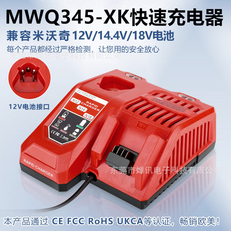 For Milwaukee Milwaukee lithium battery M12-18FC fast combination charger M12M18M14.4V