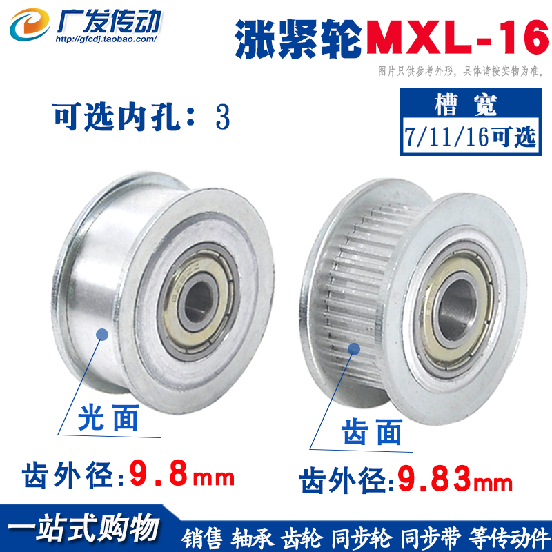 MXL16齿 轴承同步轮带轮被动轮培林轮惰轮 滑轮涨紧轮内孔3铝合金