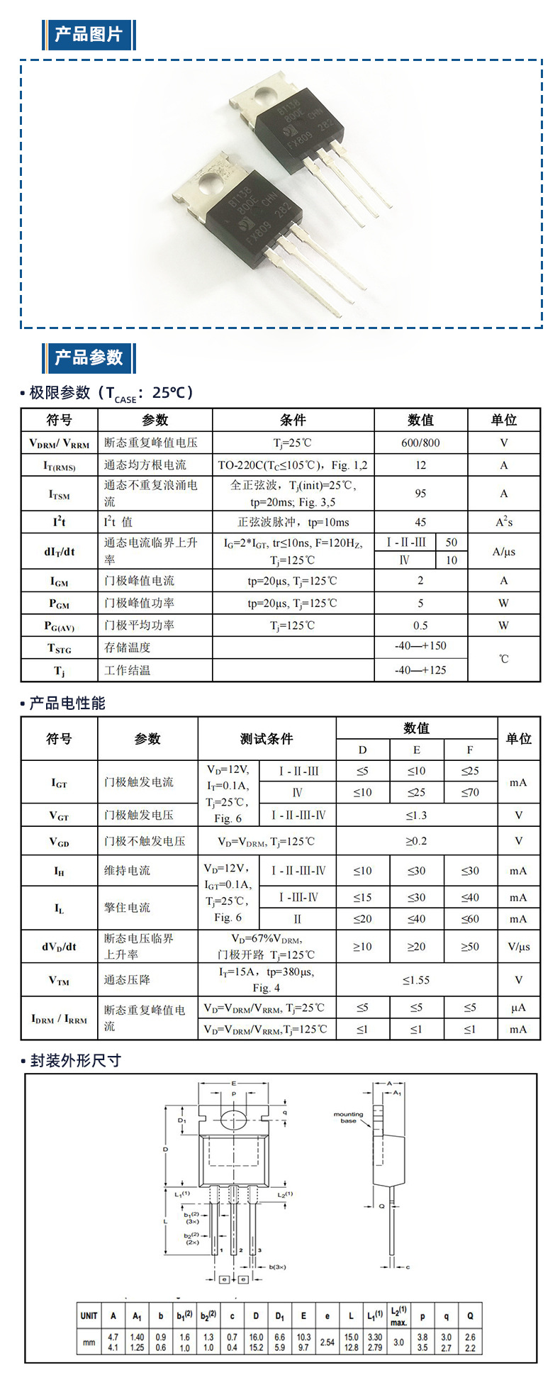 BT138 TO-220C 参数详情页