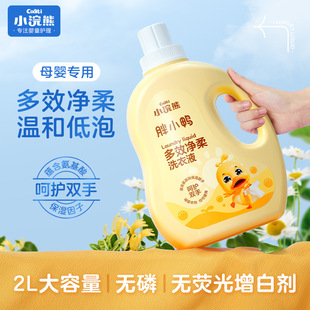 Small Raccoon Fat Duckling Infant Multi-effect Cleanser Laundry Liquid Phosphorus-free Mild and Gentle Clothing Household Inductive Clothing