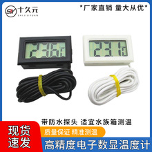 数显温度计/电子温度计/传感器/浴缸/鱼缸/养殖冰箱温度计2秒刷新