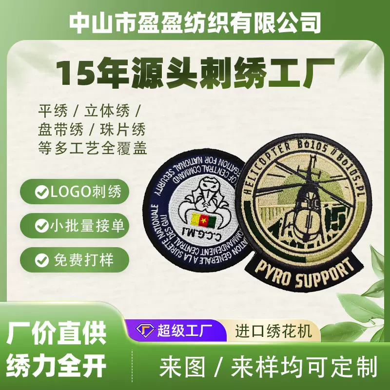 跨境新款刺绣商标贴定制LOGO学校企业魔术贴织唛衣帽箱包配饰布贴