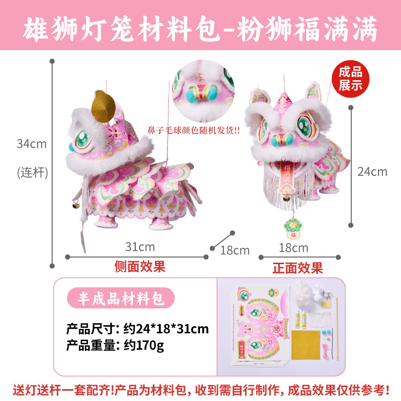 中秋节新款国潮醒狮灯笼DIY制作材料儿童益智玩具手持小狮子玩偶|undefined