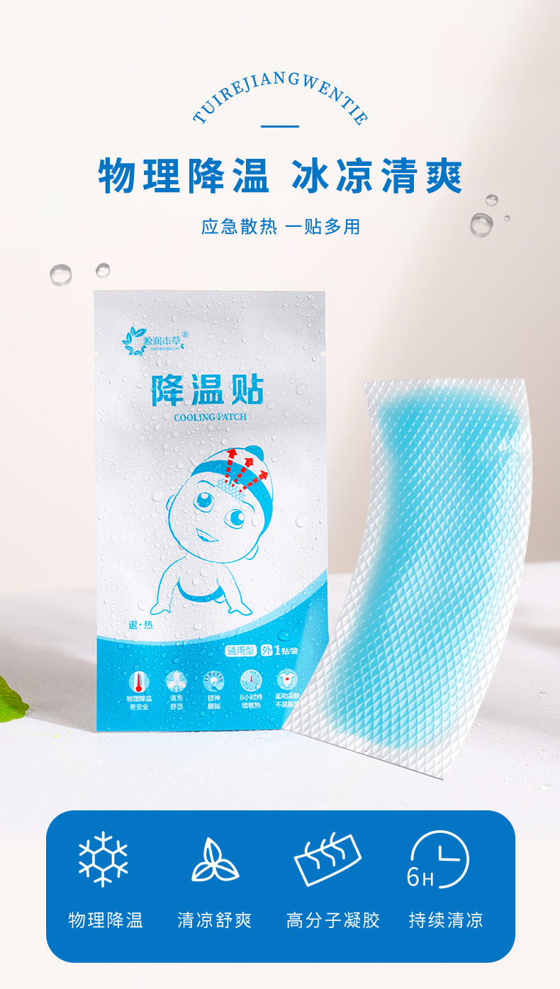 降温贴_01.jpg