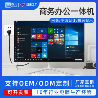 新款简约商务一体机电脑批发办公房产中介教室教育组装台式电脑
