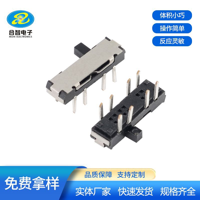 双排三档迷你拨动开关8脚插件迷你小拨动卧式插件拨动开关