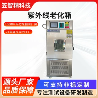 模拟日照阳光辐射加速实验机紫外灯耐气候老化试验箱紫外线老化箱