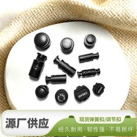 塑料弹簧扣塑料单孔调节纽扣吊钟帽双孔圆形穿绳扣子黑色猪鼻扣