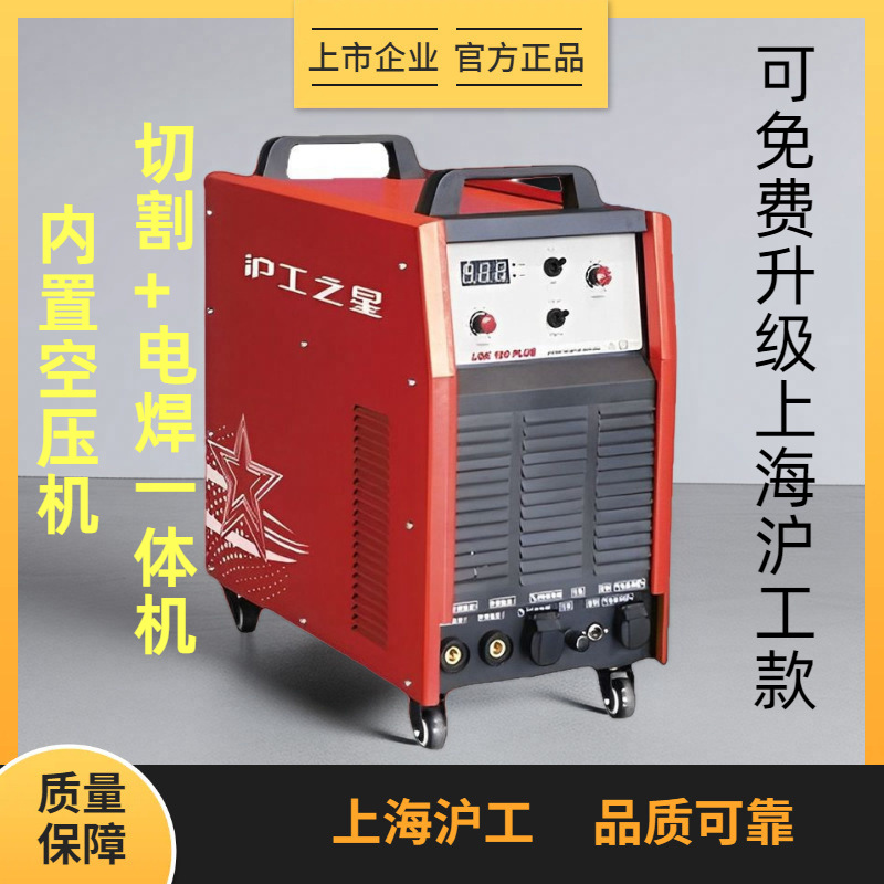 上海沪工等离子切割机LGK-100PLUS内置空压机拉弧钢板切割机30